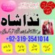 talaq k liay taweez online amil baba in lahore Uk, authentic kala jadu specialist in sialkot, amil baba in canada, paris