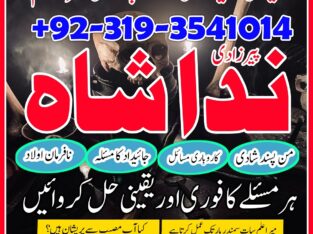 istikhara for divorce, top kala jadu specialist in uk, oman, amil baba in karachi,lahore, gujranwala, peshawar authentic amil