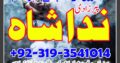 istikhara for divorce, top kala jadu specialist in uk, oman, amil baba in karachi,lahore, gujranwala, peshawar authentic amil