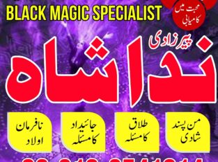 istikhara for divorce, top kala jadu specialist in uk, oman, amil baba in karachi,lahore, gujranwala, peshawar authentic amil