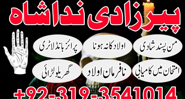 talaq k liay taweez online amil baba in lahore Uk, authentic kala jadu specialist in sialkot, amil baba in canada, paris