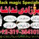 talaq k liay taweez online amil baba in lahore Uk, authentic kala jadu specialist in sialkot, amil baba in canada, paris