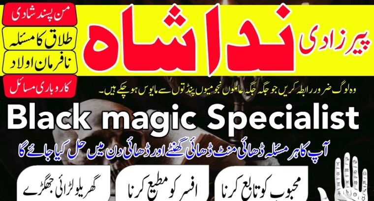 istikhara for divorce, top kala jadu specialist in uk, oman, amil baba in karachi,lahore, gujranwala, peshawar authentic amil