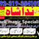 istikhara for divorce, top kala jadu specialist in uk, oman, amil baba in karachi,lahore, gujranwala, peshawar authentic amil