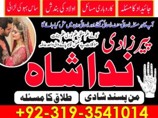 istikhara for divorce, top kala jadu specialist in uk, oman, amil baba in karachi,lahore, gujranwala, peshawar authentic amil