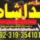 istikhara for divorce, top kala jadu specialist in uk, oman, amil baba in karachi,lahore, gujranwala, peshawar authentic amil