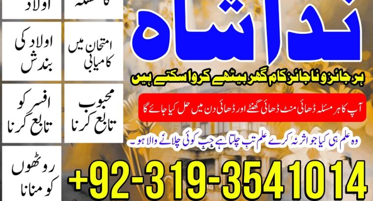 istikhara for divorce, top kala jadu specialist in uk, oman, amil baba in karachi,lahore, gujranwala, peshawar authentic amil