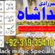 istikhara for divorce, top kala jadu specialist in uk, oman, amil baba in karachi,lahore, gujranwala, peshawar authentic amil