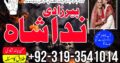 istikhara for divorce, top kala jadu specialist in uk, oman, amil baba in karachi,lahore, gujranwala, peshawar authentic amil