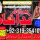 istikhara for divorce, top kala jadu specialist in uk, oman, amil baba in karachi,lahore, gujranwala, peshawar authentic amil