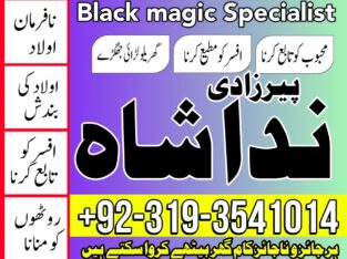 talaq k liay taweez online amil baba in lahore Uk, authentic kala jadu specialist in sialkot, amil baba in canada, paris