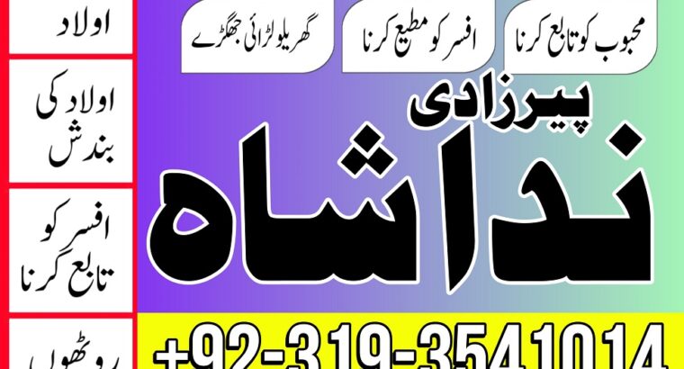 istikhara for divorce, top kala jadu specialist in uk, oman, amil baba in karachi,lahore, gujranwala, peshawar authentic amil