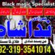 istikhara for divorce, top kala jadu specialist in uk, oman, amil baba in karachi,lahore, gujranwala, peshawar authentic amil