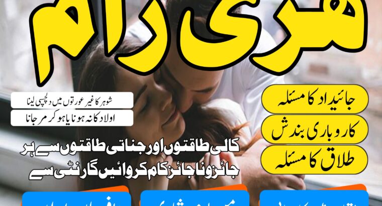 Kalay jadu k Tor in Pakistan love marriage specialist