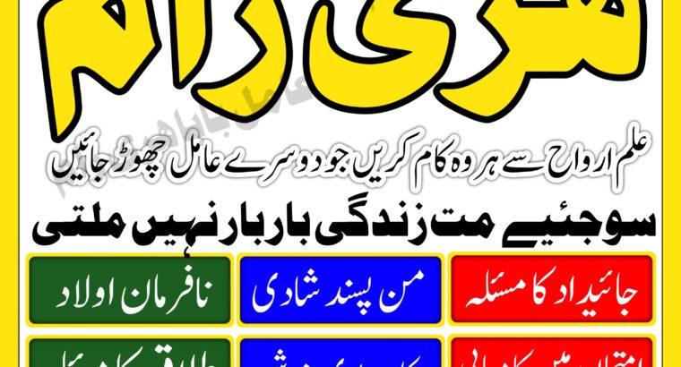 Amil baba in Lahore kala ilam expert top powerful amil baba