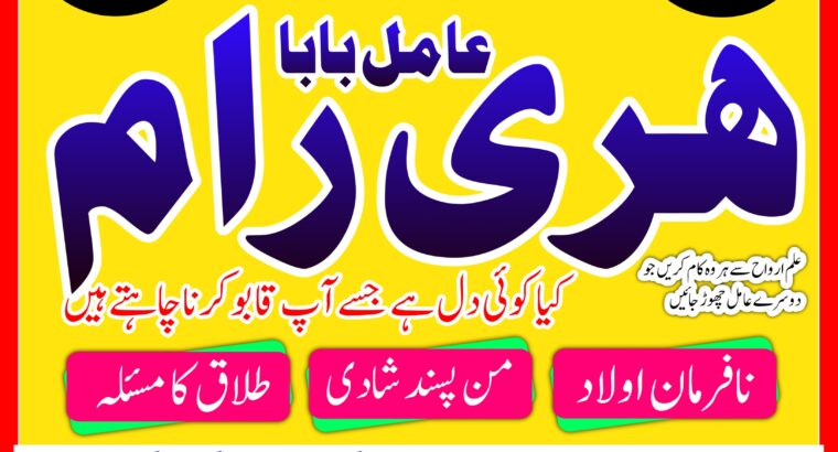 Popular asli amil baba Karachi 03253157897 kala jadu