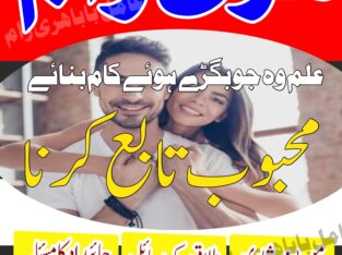 Top powerful wazifa pundit amil baba Lahore kala jadu specialist