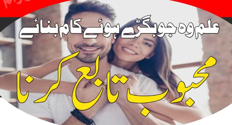 Top powerful wazifa pundit amil baba Lahore kala jadu specialist