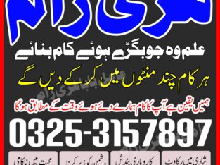 Top powerful amil baba in Pakistan amil baba Lahore