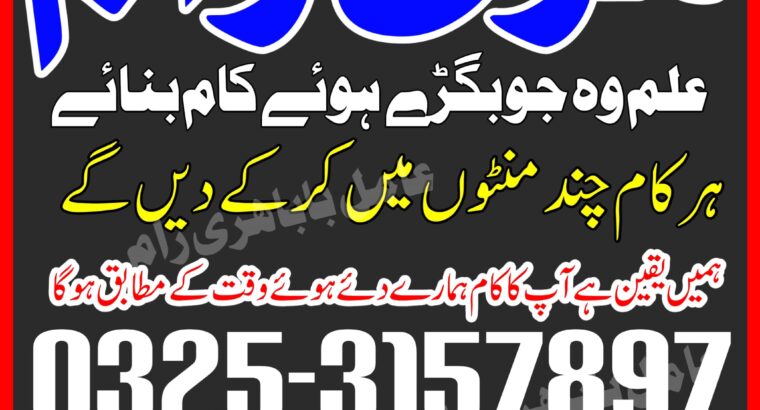 Top powerful amil baba in Pakistan amil baba Lahore