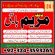 kala jadu krne wale baba ka number((VASHIKARAN SPECIALIST))amil baba +923243593265