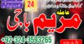 get UR love BACK amila baji maryam amil baba +923243593265