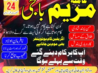 Amil Baba In Uk, Black Magic And Love Marriage Specialist Peer Bnagali Baba In Lahore, Islamabad Real Amil In Italy