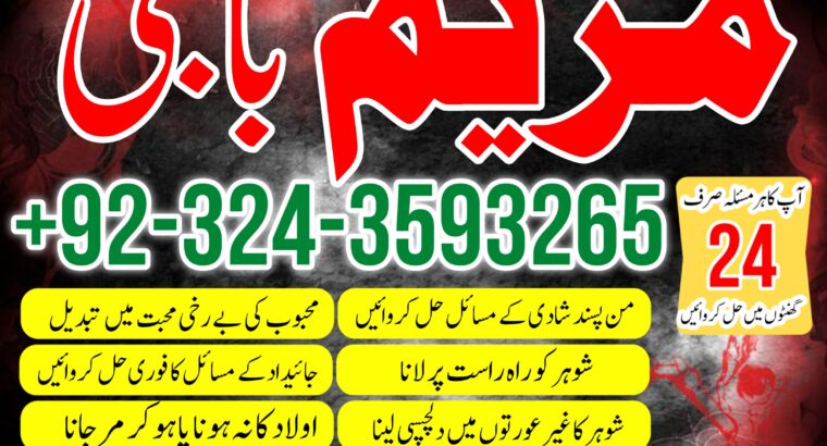 Amil Baba In Uk, Black Magic And Love Marriage Specialist Peer Bnagali Baba In Lahore, Islamabad Real Amil In Italy