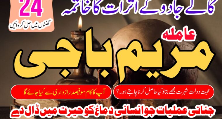 Amil Baba In Uk, Black Magic And Love Marriage Specialist Peer Bnagali Baba In Lahore, Islamabad Real Amil In Italy03243593265