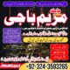 kala jadu krne wale baba |amil baba astrologer online istakahar center ((kala jadu +923243593265