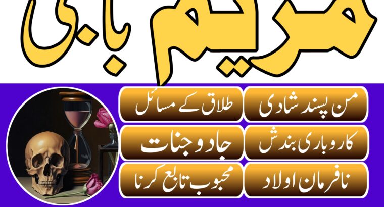 Amil baba in Faisalabad ( Amil baba CONTACT NUMBER ) Online amil baba in Faisalabad