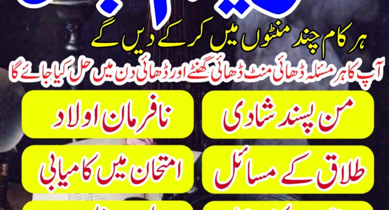 Amil baba in Faisalabad ( Amil baba CONTACT NUMBER ) Online amil baba in Faisalabad