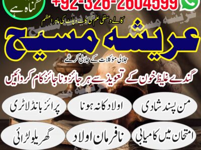 Amil baba contact number karachi +923262604599 amil baba in pakistna amil baba in karachi amil baba online istakhara amil baba black magic amil baba i