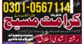 Top Amil Baba in Gujrat Amil Baba contact Amil Baba wazifa Amil Baba istikhara