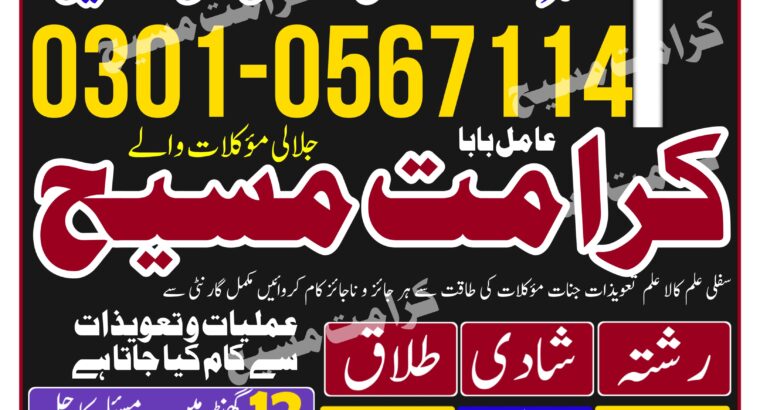 Top Amil Baba in Gujrat Amil Baba contact Amil Baba wazifa Amil Baba istikhara