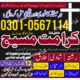 Top Amil Baba in Gujrat Amil Baba contact Amil Baba wazifa Amil Baba istikhara