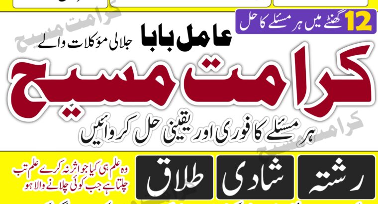 Top Amil Baba in Gujrat Amil Baba contact Amil Baba wazifa Amil Baba istikhara