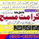 Top Amil Baba in Gujrat Amil Baba contact Amil Baba wazifa Amil Baba istikhara