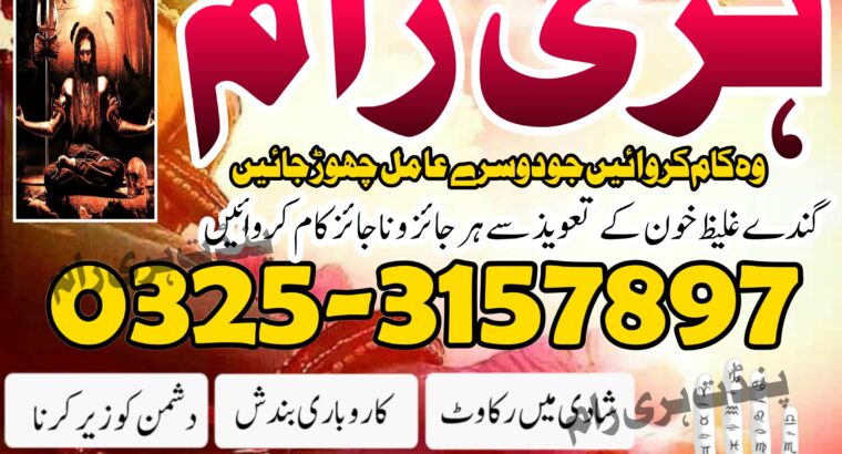 Pakistan no 1 online amil baba+923253157897