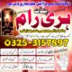 Pakistan no 1 online amil baba+923253157897