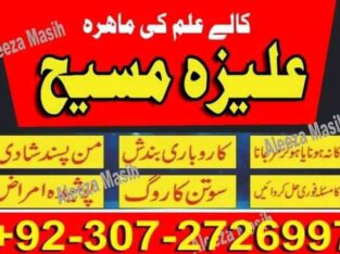 Amli Baba in Multan contact number23072726997 kala judu# amli# baba in Pakistan contact number23072726997 kala judu amli baba in dubi kala judu conta