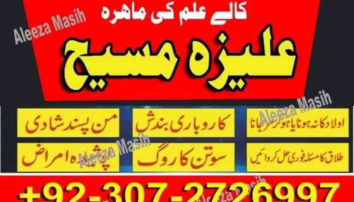 Amli Baba in Multan contact number23072726997 kala judu# amli# baba in Pakistan contact number23072726997 kala judu amli baba in dubi kala judu conta