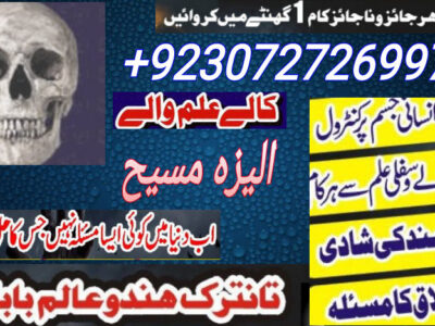 Amlia beji in Karachi kala judu content number 03072726997 reshta ka masala karobar mein bandish talak ka masla nafarman ullah abhi col kary or apna m