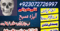 Powerful amil baba in Lahore amil baba in uae top asli Amil baba