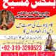 Real amil baba bangash mashi contact number