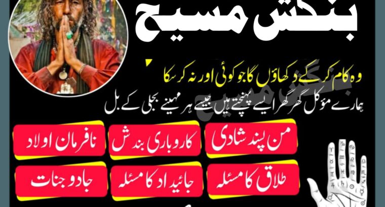 Expert authentic amil baba Karachi no 1 amil baba bangash mashi