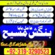 Real amil baba bangash mashi in uk 03193290523