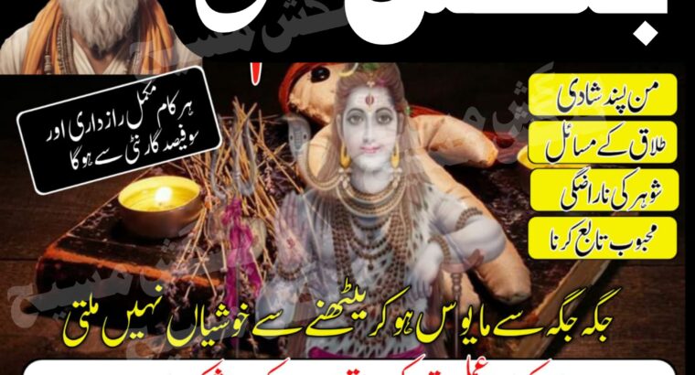 authantic amil baba okara | most powerful kala jadu karachi