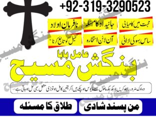 Authentic tantrik amil baba in Lahore amil baba karachi