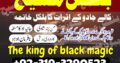 black magic expert  amil baba no1 pakistan